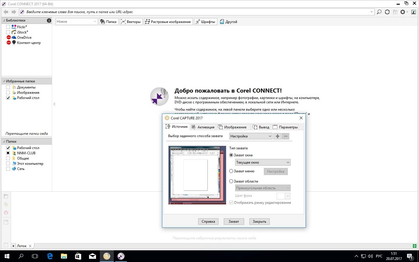 Как пользоваться CorelDRAW Graphics Suite 19.1.0.419 Special Edition RePack by -{A.L.E.X.}-